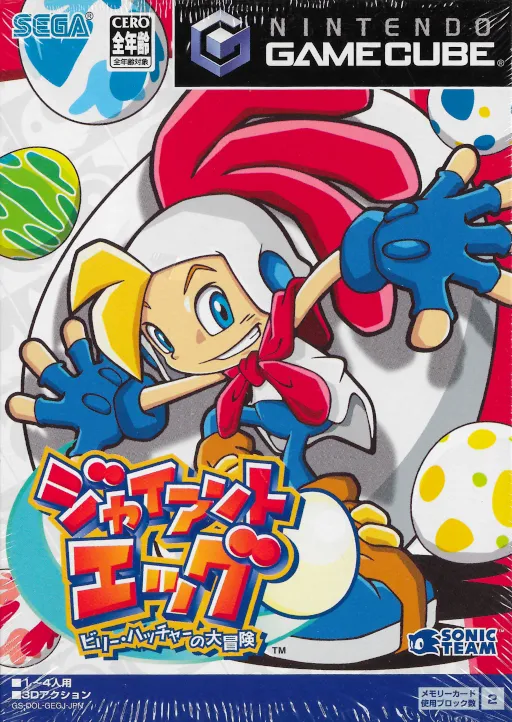 Giant Egg - Billy Hatcher no Daibouken (Japan) (Rev 1)